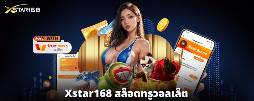 xstar168-สล็อตทรูวอลเล็ต